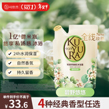 可悠然沐浴露美肌香氛沐浴液替换装清洁保湿香味持久留香 碧野悠悠400ml