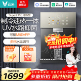 云米（VIOMI）管线机壁挂式直饮机家用净水器伴侣挂墙饮水机UV全水路杀菌速热制冷一体全通量匹配 冰温热三用：超级新品