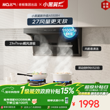 名气（MQ）【小黑翼Pro A5508H】顶侧双吸27风量大吸力 上门安装 以旧换新抽吸油烟机【搭6520B定时灶】