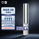 小米米家空调 双出风 3匹 一级能效 四分区独立送风 立式柜机 72LW-NA11/M2A1 整机十年质保