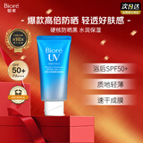 碧柔（Biore）花王水活防晒凝蜜高倍防晒霜50g户外隔离霜防紫外线护肤品礼物