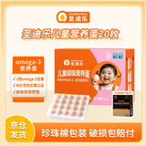 圣迪乐村 OMEGA-3鲜鸡蛋20枚礼盒装净重2斤 儿童宝宝鸡蛋牛奶早餐搭档 