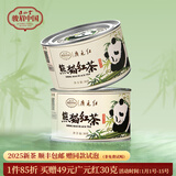 正山堂特级广元红茶熊猫红茶 2025新茶四川川红茶叶 花蜜竹香草木韵送礼 熊猫2罐60克（赠广元红30克）