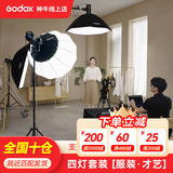 神牛补光灯【顺丰包邮】sl150w三代直播补光灯摄影常亮直播灯光美颜灯录制拍照影棚灯儿童拍照灯顶灯套 SL150三代四灯套装【服装/才艺直播】 白光版