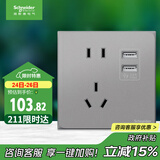 施耐德电气 五孔带双USB充电插座 86型暗装电源开关插座面板 皓呈 薄雾灰色
