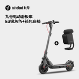 九号（Ninebot）电动滑板车E系列   电动车小型男女成人可折叠9号电动车减震可爬坡长续航两轮车 E3银灰色+箱包座椅