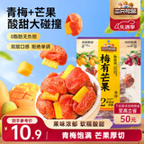 三只松鼠梅有芒果100g青梅芒果干果脯无核酸甜可口蜜饯梅子酸甜儿童零食