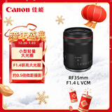 佳能（Canon）RF35mm F1.4 L VCM 全画幅 广角定焦镜头