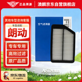 澳麟朗动空气滤清器空气滤芯空气格适用于北京现代朗动(1.6L/1.8L)