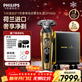 飞利浦（PHILIPS）电动剃须刀旋护9系奢享玛莎联名礼盒 微提切科技刮胡刀 生日礼物送男生老公父亲【跨界豪车联名】