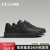 德赛（DESAI）男鞋低帮百搭真皮百搭休闲鞋时尚轻便通勤运动板鞋男 黑色 40