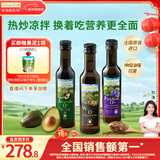 爷爷的农场核桃油牛油果油亚麻籽油250ml*3瓶 热炒凉拌 赠婴儿宝宝辅食食谱