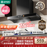 容声抽油烟机家用吸油烟机大吸力25m³顶吸式T型欧式自动清洗油烟机一级能效CXW-328-RST32-8