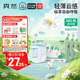 爽然（shinrea）天鹅拉拉裤XXL120片医护级超柔透气婴儿尿不湿学步裤【秋冬不闷】