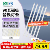 雷士（NVC）led灯条吸顶灯替换灯芯客厅长条磁吸灯管灯带90瓦三色全光谱-Ra97