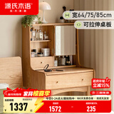 源氏木语全实木梳妆台北欧橡木迷你小化妆桌现代简约小户型化妆台 化妆桌(640*420*1260mm) 组装
