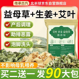 北半球泡脚药包艾草叶老姜益母草艾草包产妇月子足浴包产后洗澡洗头泡脚