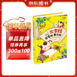 三字经百家姓弟子规（儿童注音美绘本）