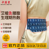 中葆堂腹部热敷贴6片 暖腹贴暖腰暖肚子贴暖腹贴热敷腰带温敷贴