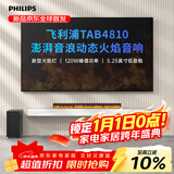 飞利浦（PHILIPS）TAB4810/93 家用回音壁 电视音响家庭影院KTV套装客厅立体环绕无线蓝牙音箱条形音响带低音炮
