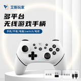 艾斯玩家霍尔摇杆无线游戏手柄电脑蓝牙手机平板steam电视笔记本华为switch1/2体感类电脑丝之歌不支持映射 星途((流云白)NS布局+接收器
