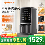 九阳豆浆机1.2L家庭容量降嘌呤浆古法浆2-4人可预约免手洗可做豆花家用全自动多功能破壁机K7