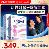 Elevit爱乐维男女备孕复合活性叶酸【女士1段30片+男士30片】孕妇备孕
