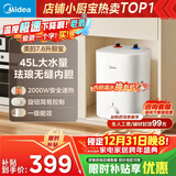 美的（Midea）7.6升储水式小厨宝台下电热水器家用45升一级能效京东自营2000W厨房热水宝国家补贴F7.6-20CB5(ES)