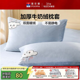 富安娜牛奶绒加厚枕套 冬季法兰绒防静电保暖枕头套 一对装74*48CM 蓝