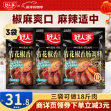 好人家四川香肠腊肉酱肉调料包3袋装【家用实惠】 青花椒味-220g*3袋【麻辣】