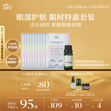 阿芙（AFU）神采多效眼部精油+铂金眼贴膜套装淡化黑眼圈 礼物送女友送男友