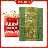 欧洲中世纪史（第11版）