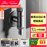 九牧（JOMOO） 角阀洗衣机水龙头脱落止水止回阀厨卫配件洗衣机角阀加厚三角阀 【6分洗衣机角阀】74123