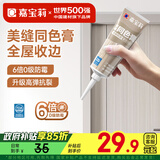 嘉宝莉（CARPOLY）同色膏美容胶收边胶美缝剂门窗橱柜密封胶防水玻璃胶浅灰色2支装