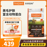 instinct天然百利三文鱼配方全猫粮10磅/4.5kg