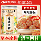 朕皇北京同仁堂甘草金桔3罐搭干果蜜饯脯化食解馋消食成痰人休闲零食