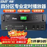 先科（SAST）S6定时播放器校园广播系统主机学校音乐打铃软件电脑编程智能播放商场录音触摸屏4分区