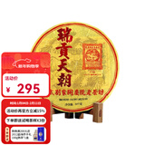 易武同庆号普洱 2009年 瑞贡天朝 易武易比老树普洱生饼茶