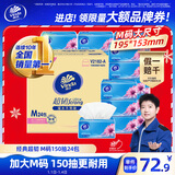 维达（Vinda）抽纸【孙颖莎推荐】超韧3层150抽*24包M码 纸巾卫生纸 餐巾纸整箱