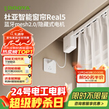 杜亚Real5蓝牙2.0版智能米家电动窗帘家居自动窗帘电机语音控制不含布 【指导安装】4米定制直轨蓝牙版