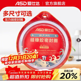 爱仕达（ASD）高压锅密封圈配件原装18/20/22/24/26CM压力锅硅胶圈橡胶圈皮垫圈 QGJ22 (A22铝合金高压锅适用)