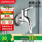 九牧（JOMOO）黄铜水龙头入墙式单冷洗衣机龙头快开拖把池龙头72057-991/1C-1
