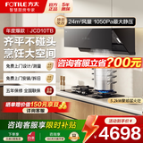 方太官方02-JCD10TB抽吸油烟机灶具套装24风量侧吸式家用大吸力油烟机燃气灶套装 烟灶套装 【两件套】5.2kW高端聚焰灶02-TH29B