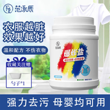 爆炸盐彩漂粉彩色白色通用婴儿儿童衣物去黄除霉去油渍漂白粉2桶
