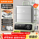 苏泊尔（SUPOR）0涂层不锈钢电蒸锅 炖蒸煮一体电煮锅 电火锅 家用多功能蒸炖锅 17L可拆洗电热锅 ZN26FC887配炖盅