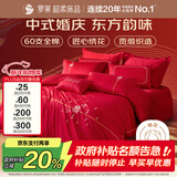 罗莱家纺 结婚四件套全棉结婚婚庆床上用品 嫁·娶 1.8米床 220*250cm
