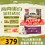 愛肯拿（ACANA）猫粮 幼猫粮 低敏无谷高蛋白原装进口全价通用粮4.5kg效期26/8