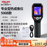 德力西电气红外线热成像仪测温仪高精度热成像电力测温地暖漏水巡检DI506B