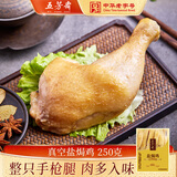 五芳斋  嘉兴卤味 250g盐焗鸡 鸡肉熟食 真空包装卤味卤菜