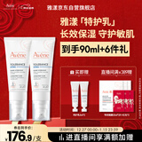雅漾（Avene）【樊振东同款】专研舒缓保湿乳40ml*2清爽补水油敏肌乳液面霜特护
